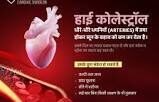 हाई कोलेस्ट्रॉल